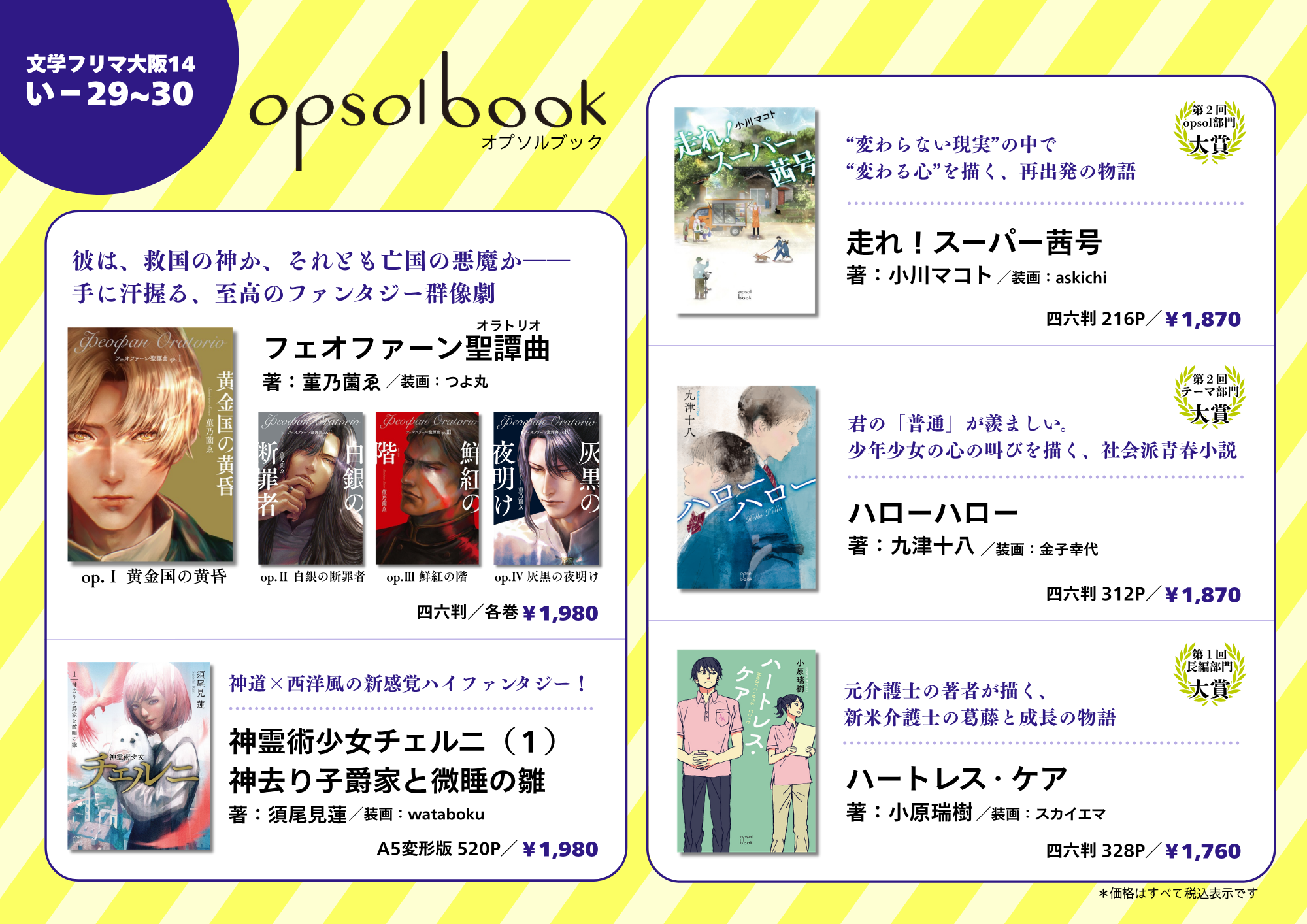 イベント】9/13（日）文学フリマ大阪14に出店します！（ブース：い-29